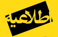 اطلاعیه در خصوص کلاس آیین نامه